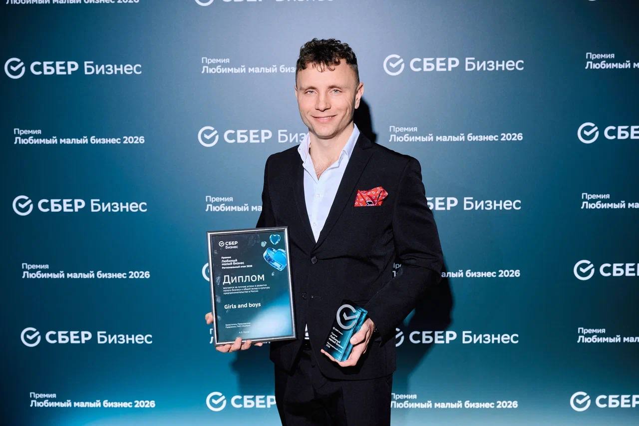 Юрий Бирковский с наградой СберБизнеса