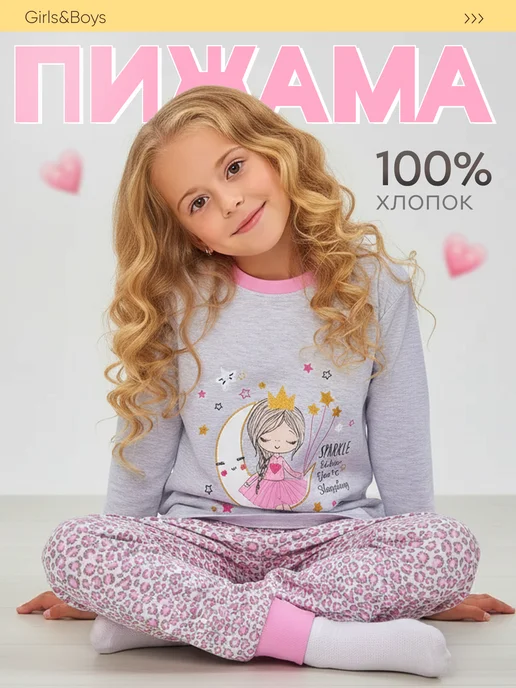Пижама детская со штанами Girls & Boys 010greyGAB-G-21-010grey