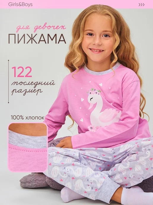 Пижама детская со штанами Girls & Boys 013pinkGAB-G-21-043pink