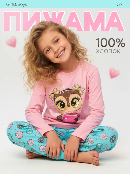 Пижама детская домашний комплект Girls & Boys 013pinkGAB-G-21-044pink