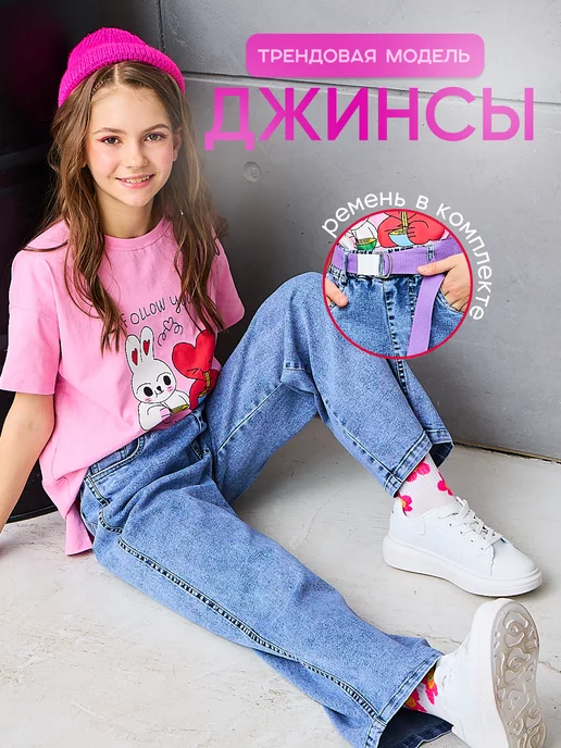 Джинсы палаццо подростковые широкие на резинке Girls & Boys B2676