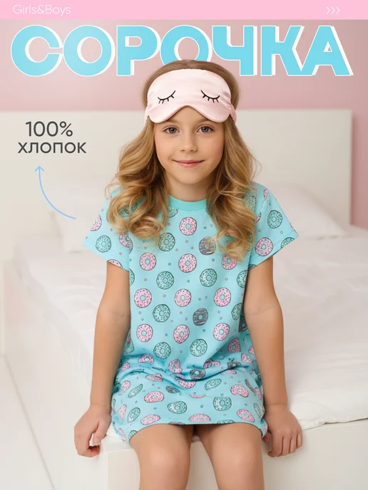 Ночная сорочка детская для дома садика Girls & Boys BRFW21-045 blue