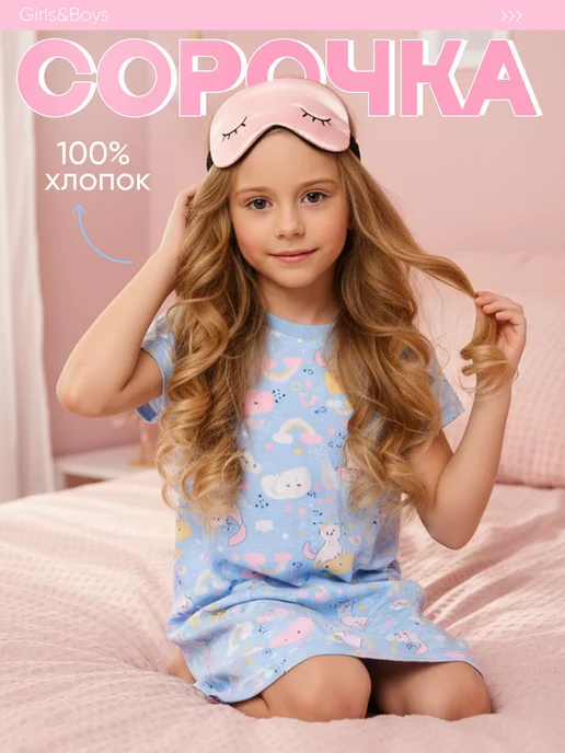Ночная сорочка детская для дома садика Girls & Boys BRFW21-046 blue