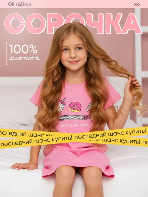 Ночная сорочка детская платье домашнее Girls & Boys GAB-G-21-001pink