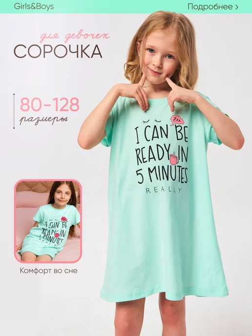 Ночная сорочка детская для дома садика Girls & Boys GAB-G-21-002mint