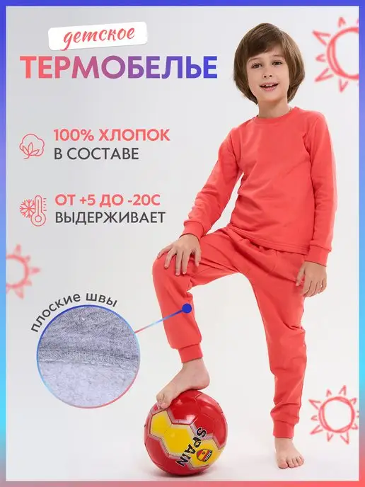 Термобелье для мальчиков девочек детское зима теплое костюм Girls & Boys GAB-T-002