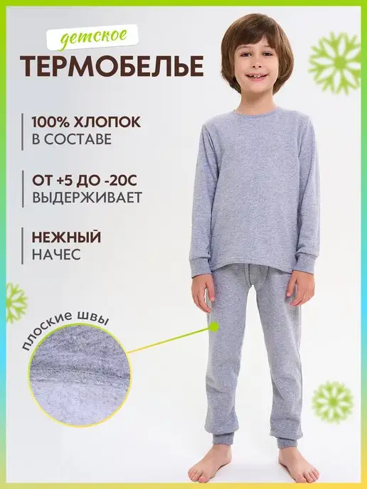 Термобелье для мальчиков девочек детское зима теплое костюм Girls & Boys GAB-T-003