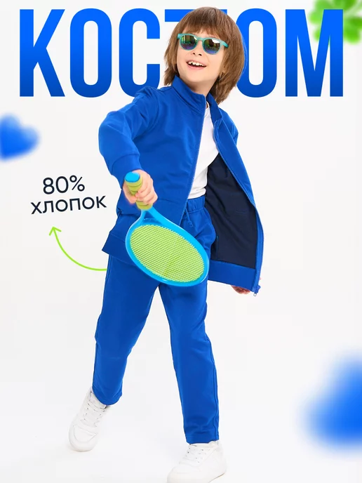 Костюм детский спортивный Girls & Boys gabs-003