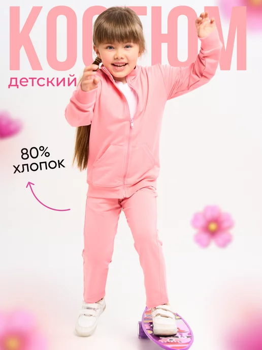 Спортивный костюм детский на молнии Girls & Boys gabs-007