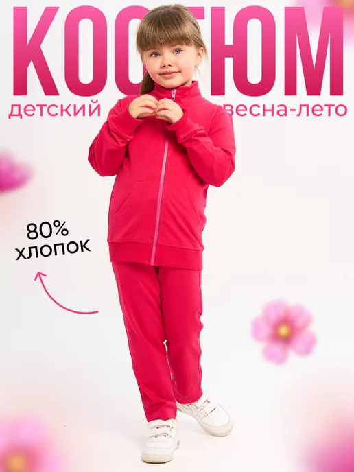 Костюм детский на молнии спортивный Girls & Boys gabs-008