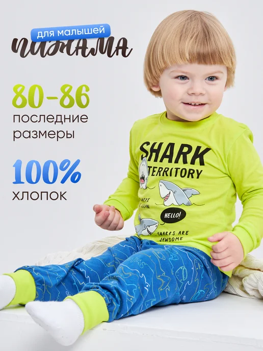 Пижама детская для дома и садика комплект Girls & Boys GAS23-054