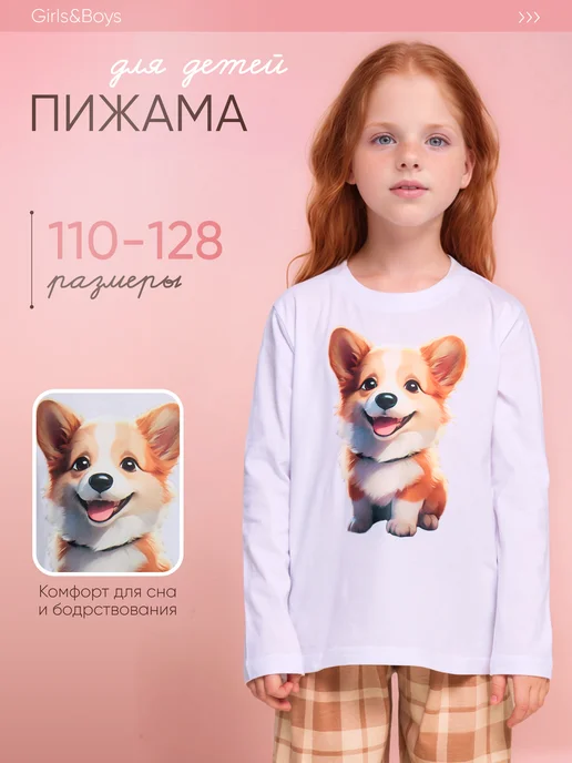 Пижама детская со штанами корги Girls & Boys GAS23-061