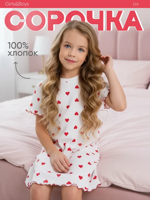 Ночная сорочка детская в рубчик Girls & Boys GAS23-066