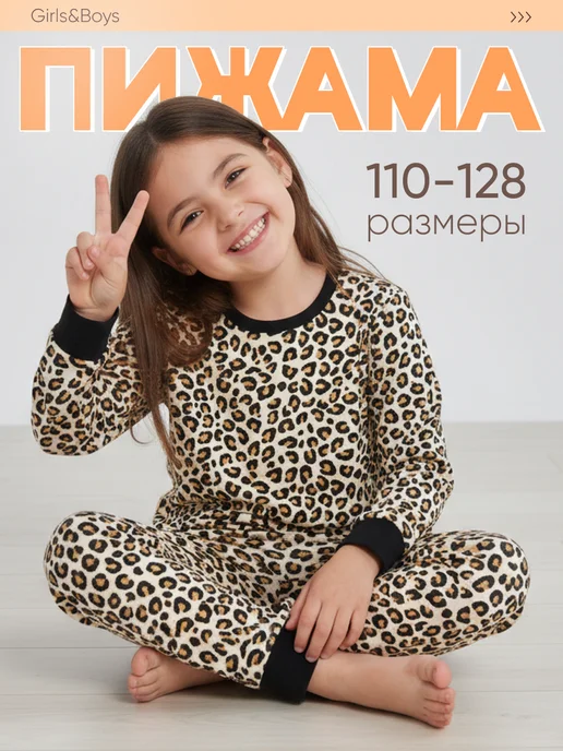 Пижама детская со штанами домашний костюм Girls & Boys GAS25-004