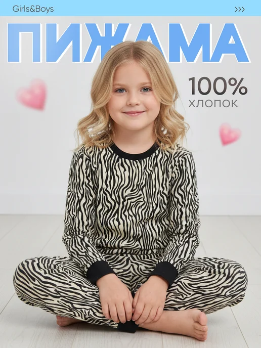 Пижама детская со штанами домашний костюм Girls & Boys GAS27-004