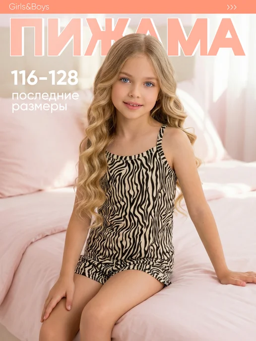 Пижама детская с шортами Girls & Boys GAS32-005