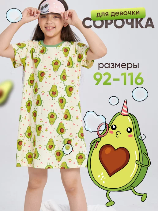 Ночная сорочка детская для дома садика Girls & Boys GAS33-006