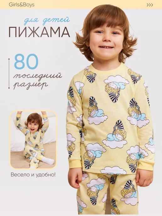 Пижама детская со штанами Girls & Boys GAS37-004