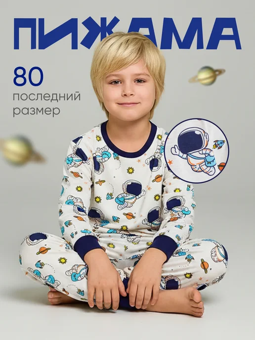 Пижама детская со штанами Girls & Boys GAS43-004