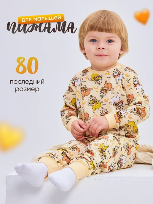 Пижама детская для дома и садика комплект Girls & Boys GAS44-004