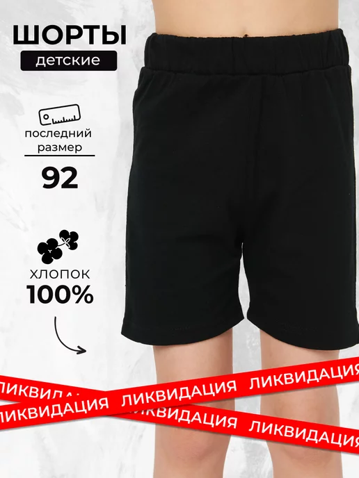 Шорты детские для дома и садика спортивные Girls & Boys GB122черный
