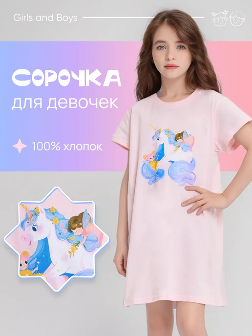 Ночная сорочка детская Girls & Boys GUZ-002