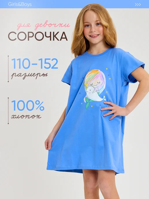 Ночная сорочка детская Girls & Boys GUZ-004