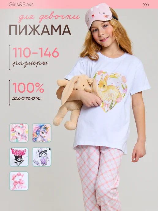 Пижама детская со штанами Girls & Boys GUZ-3015