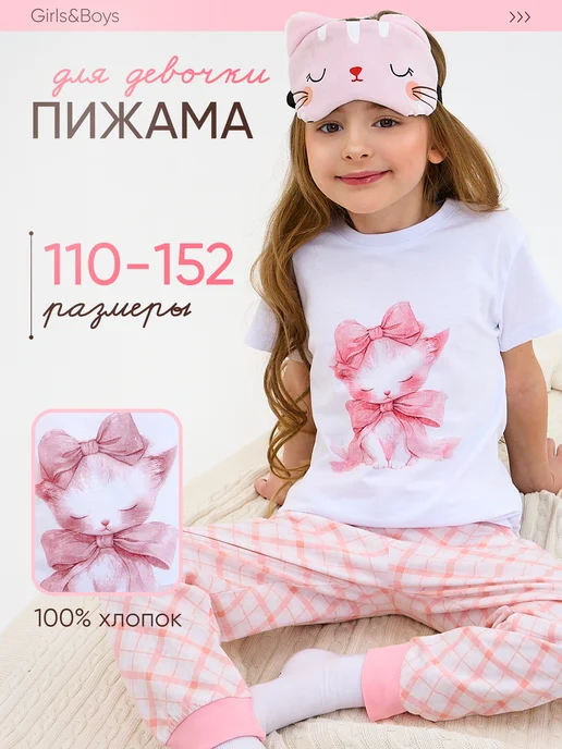 Пижама детская со штанами Girls & Boys GUZ-3016