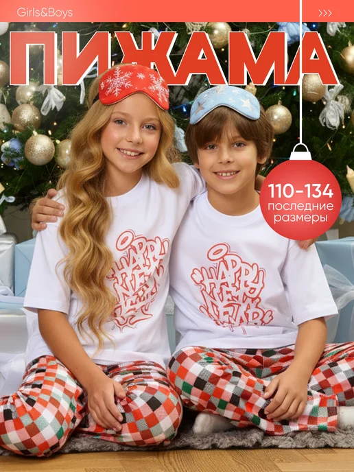 Пижама детская со штанами новогодняя Girls & Boys GUZ-3028