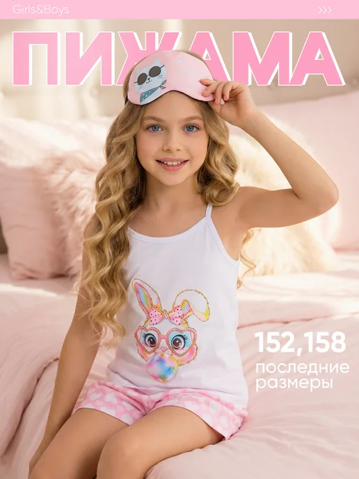 Пижама детская с шортами в садик Girls & Boys GUZ-4015