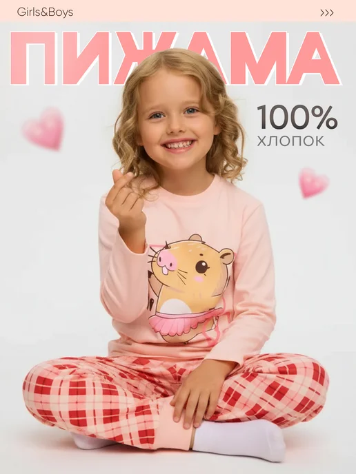 Пижама детская со штанами Girls & Boys GUZ-602