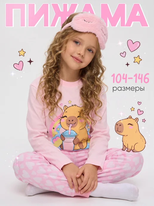 Пижама детская со штанами Girls & Boys GUZ-606