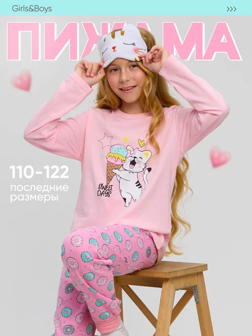Пижама детская со штанами Girls & Boys GUZ-607