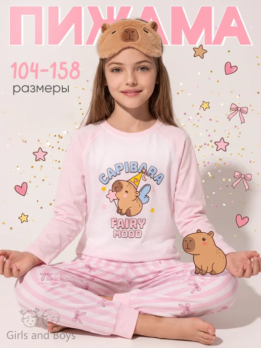 Пижама детская со штанами домашний костюм Girls & Boys GUZ-615